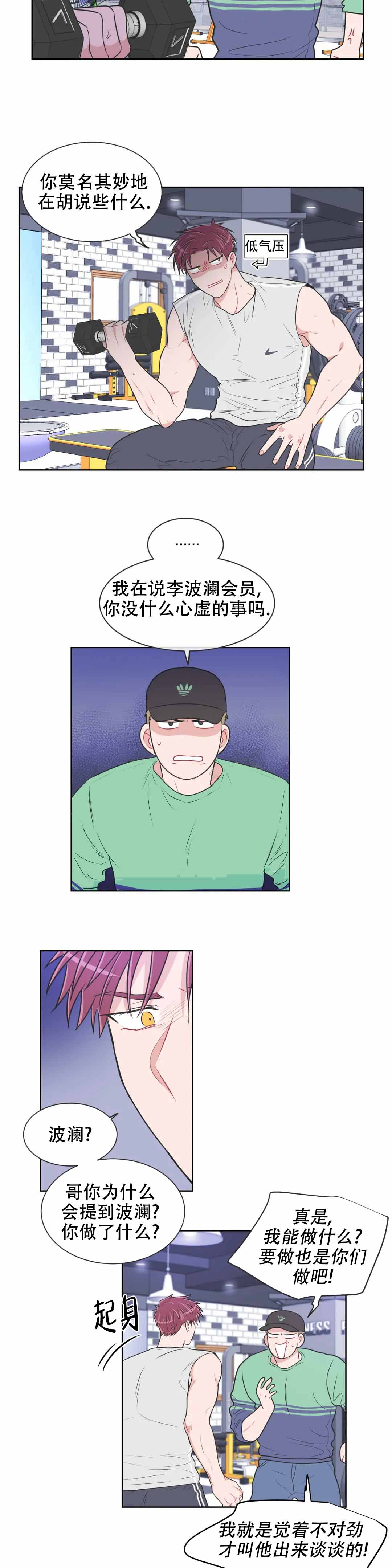 《反对PT》漫画最新章节第92话免费下拉式在线观看章节第【3】张图片