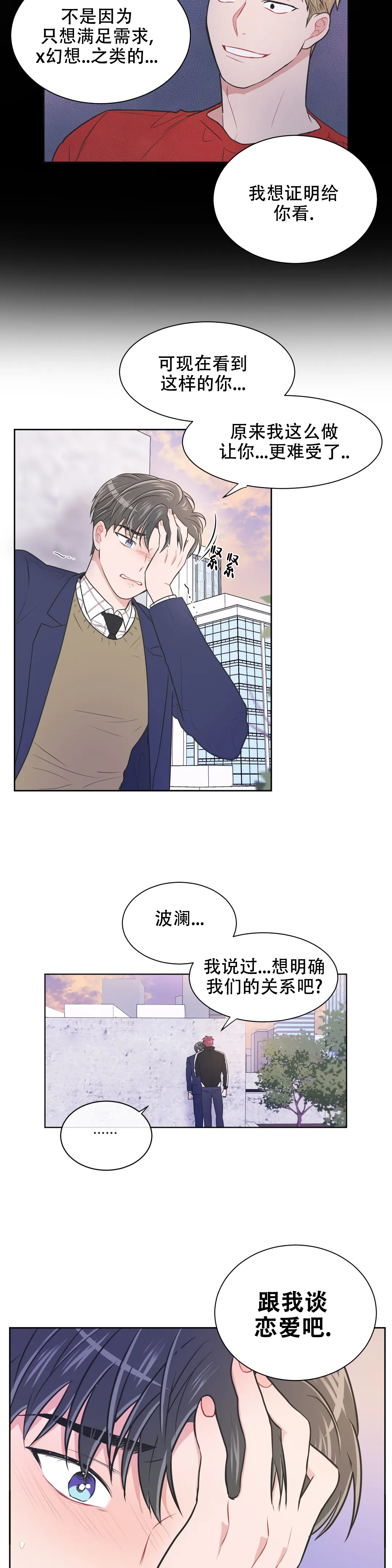 《反对PT》漫画最新章节第93话免费下拉式在线观看章节第【5】张图片