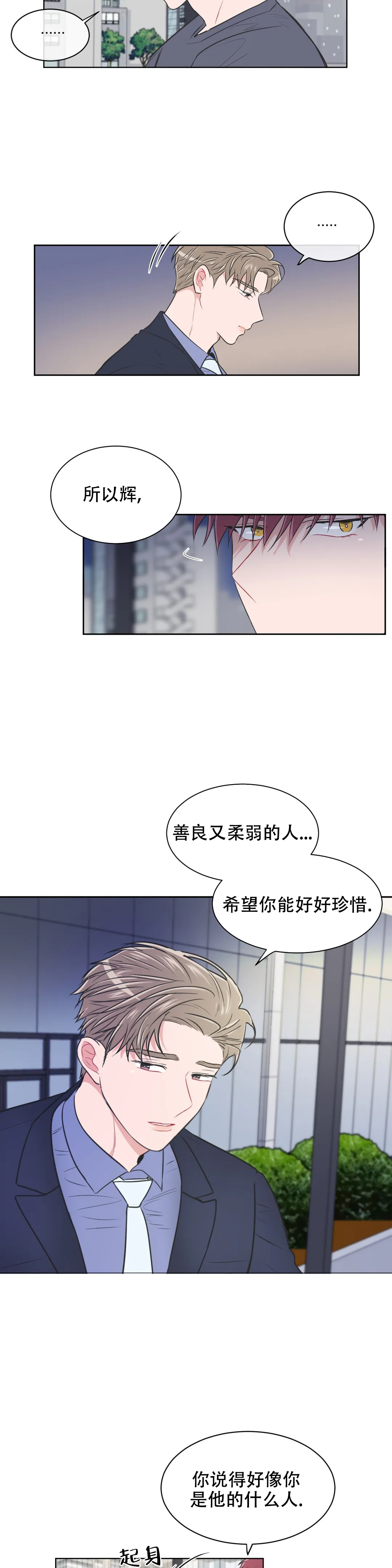 《反对PT》漫画最新章节第92话免费下拉式在线观看章节第【7】张图片