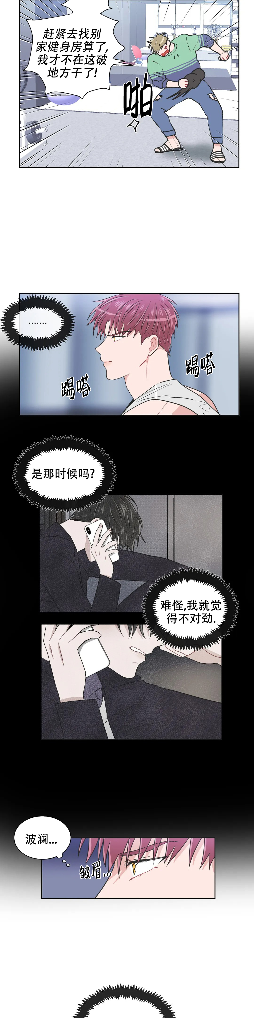 《反对PT》漫画最新章节第93话免费下拉式在线观看章节第【11】张图片