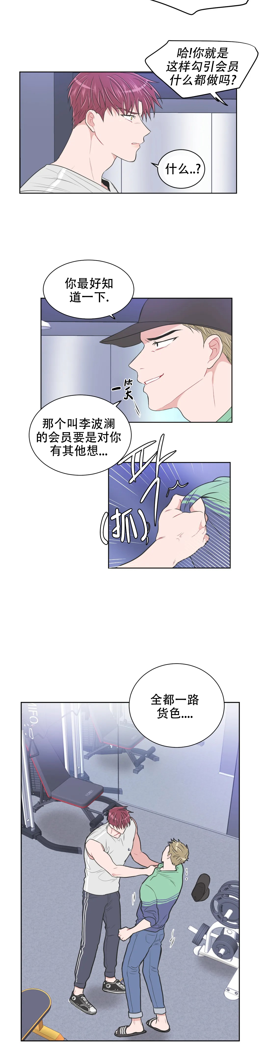 《反对PT》漫画最新章节第92话免费下拉式在线观看章节第【2】张图片