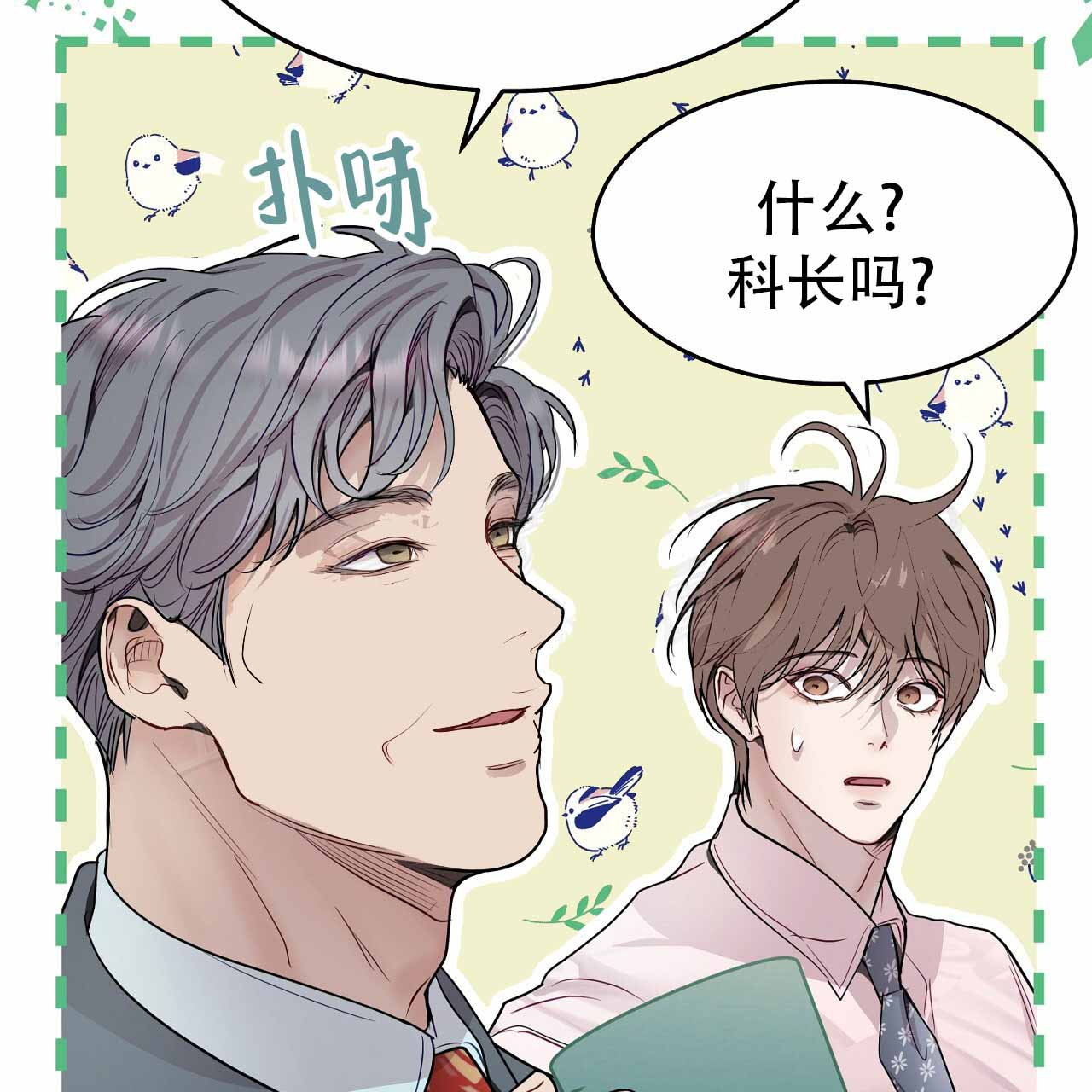 《双向单恋》漫画最新章节第55话免费下拉式在线观看章节第【42】张图片