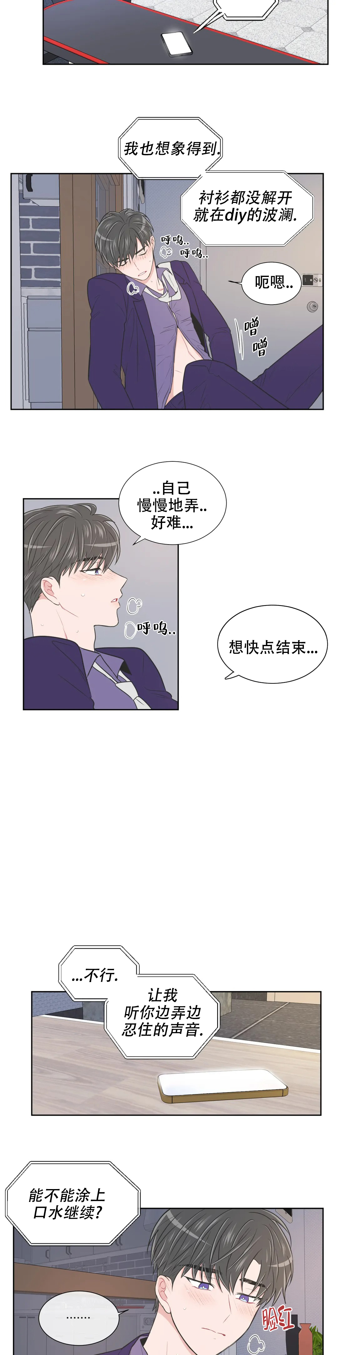 《反对PT》漫画最新章节第89话免费下拉式在线观看章节第【4】张图片