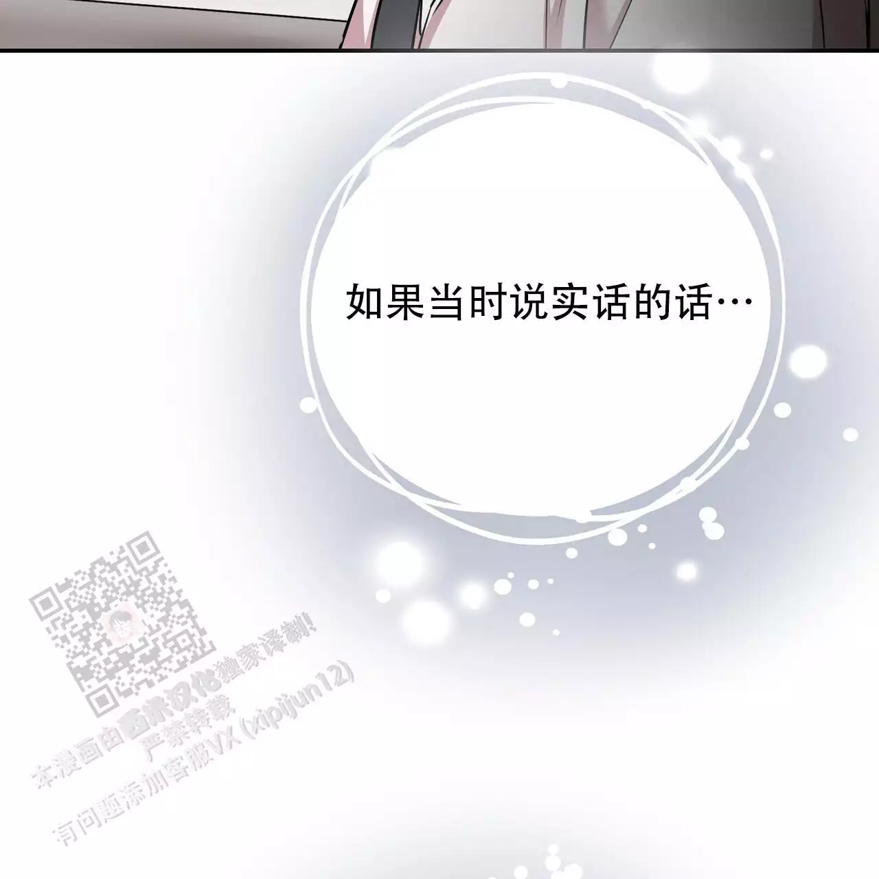 《已故恋人的邮件》漫画最新章节第34话免费下拉式在线观看章节第【7】张图片