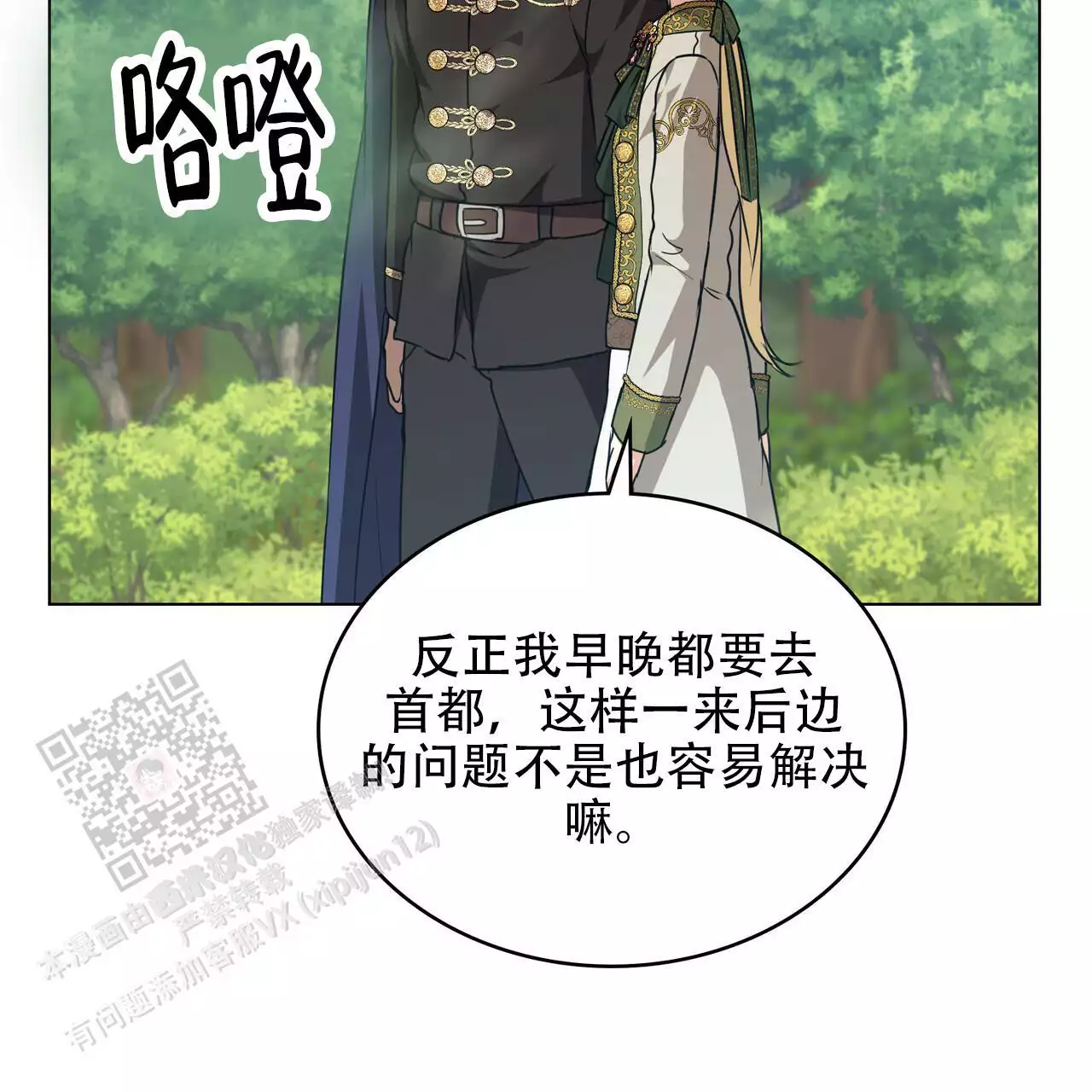 《领主的隐情》漫画最新章节第47话免费下拉式在线观看章节第【37】张图片