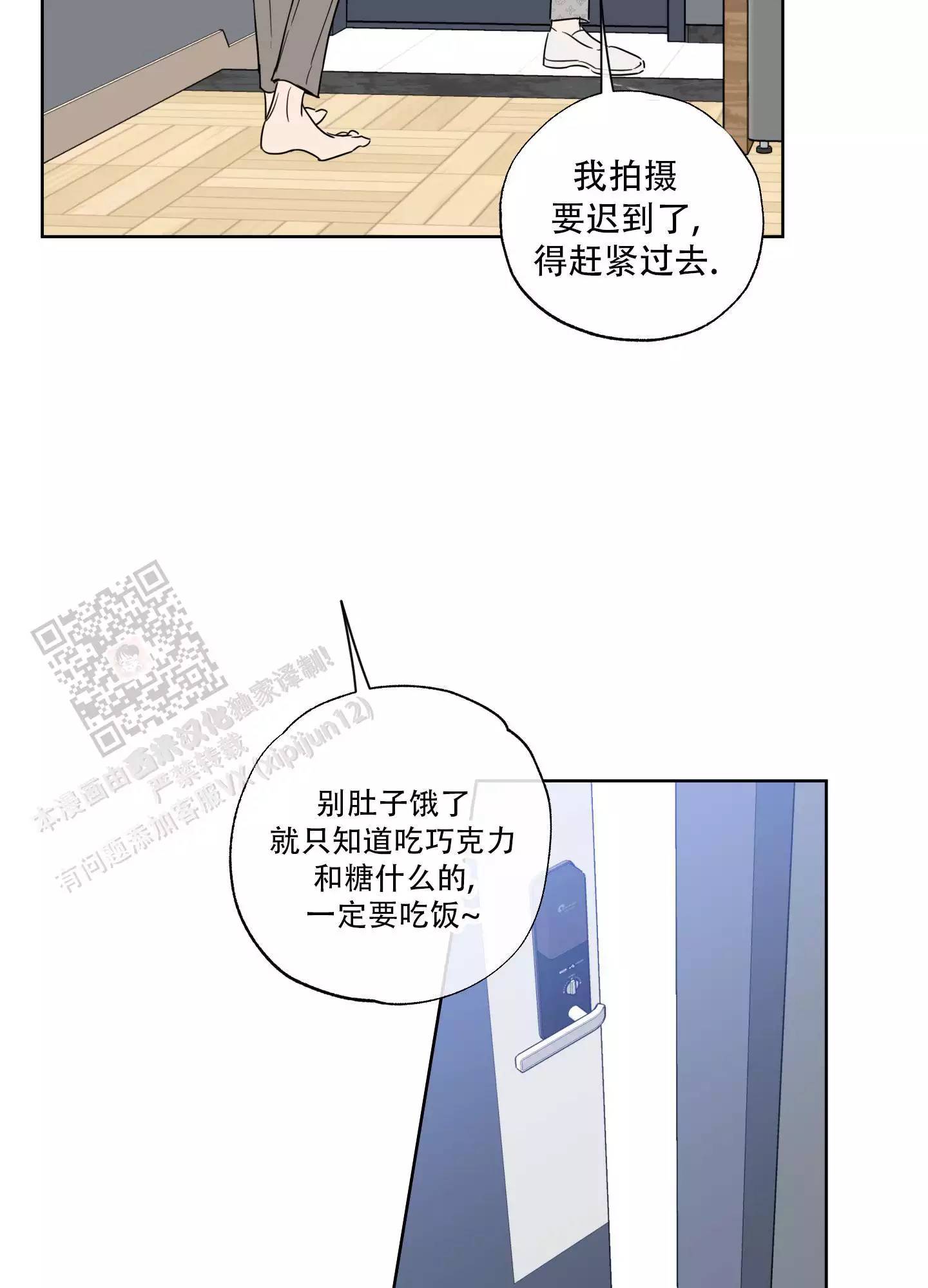 《甜蜜困局》漫画最新章节第31话免费下拉式在线观看章节第【26】张图片