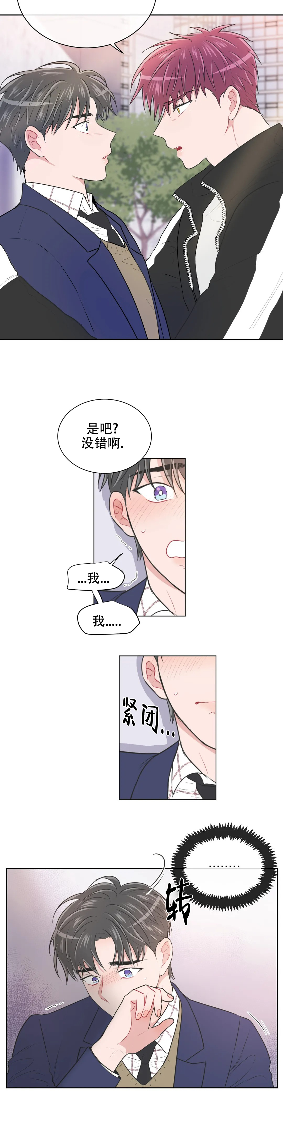 《反对PT》漫画最新章节第93话免费下拉式在线观看章节第【8】张图片