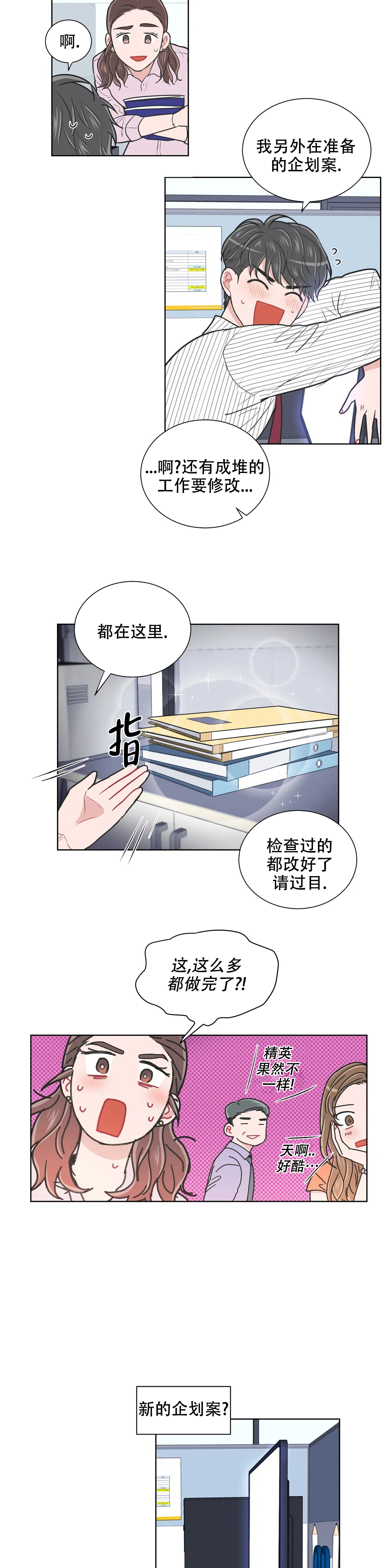 《反对PT》漫画最新章节第94话免费下拉式在线观看章节第【7】张图片