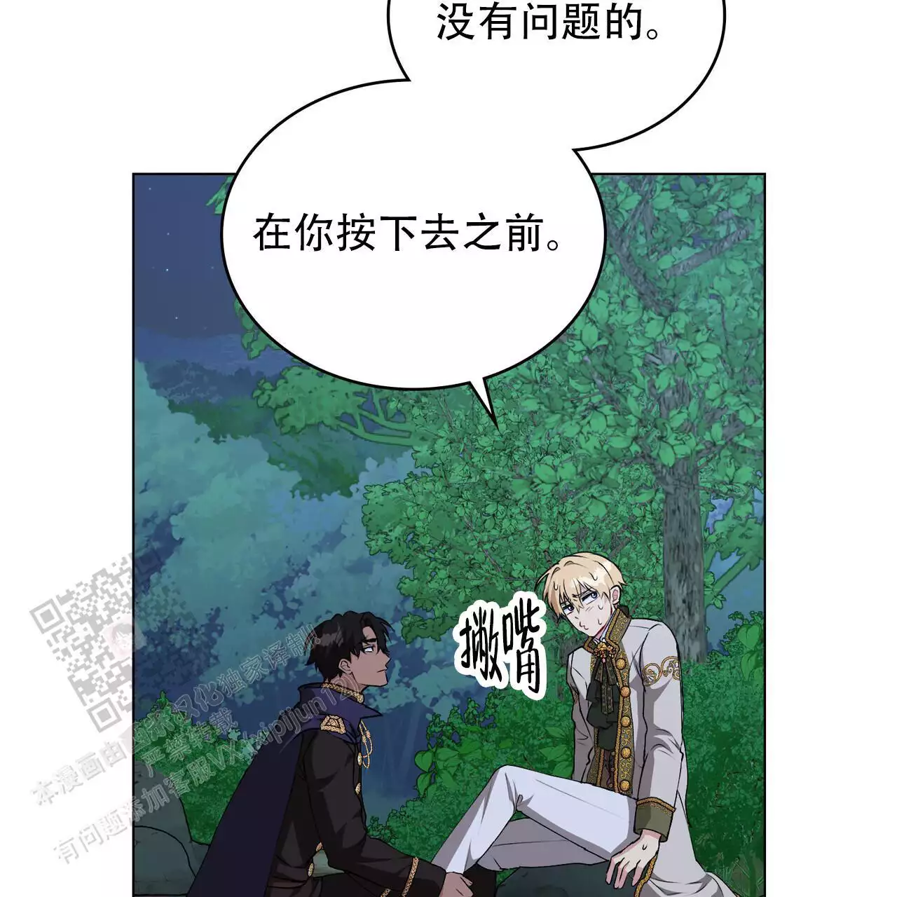 《领主的隐情》漫画最新章节第48话免费下拉式在线观看章节第【31】张图片