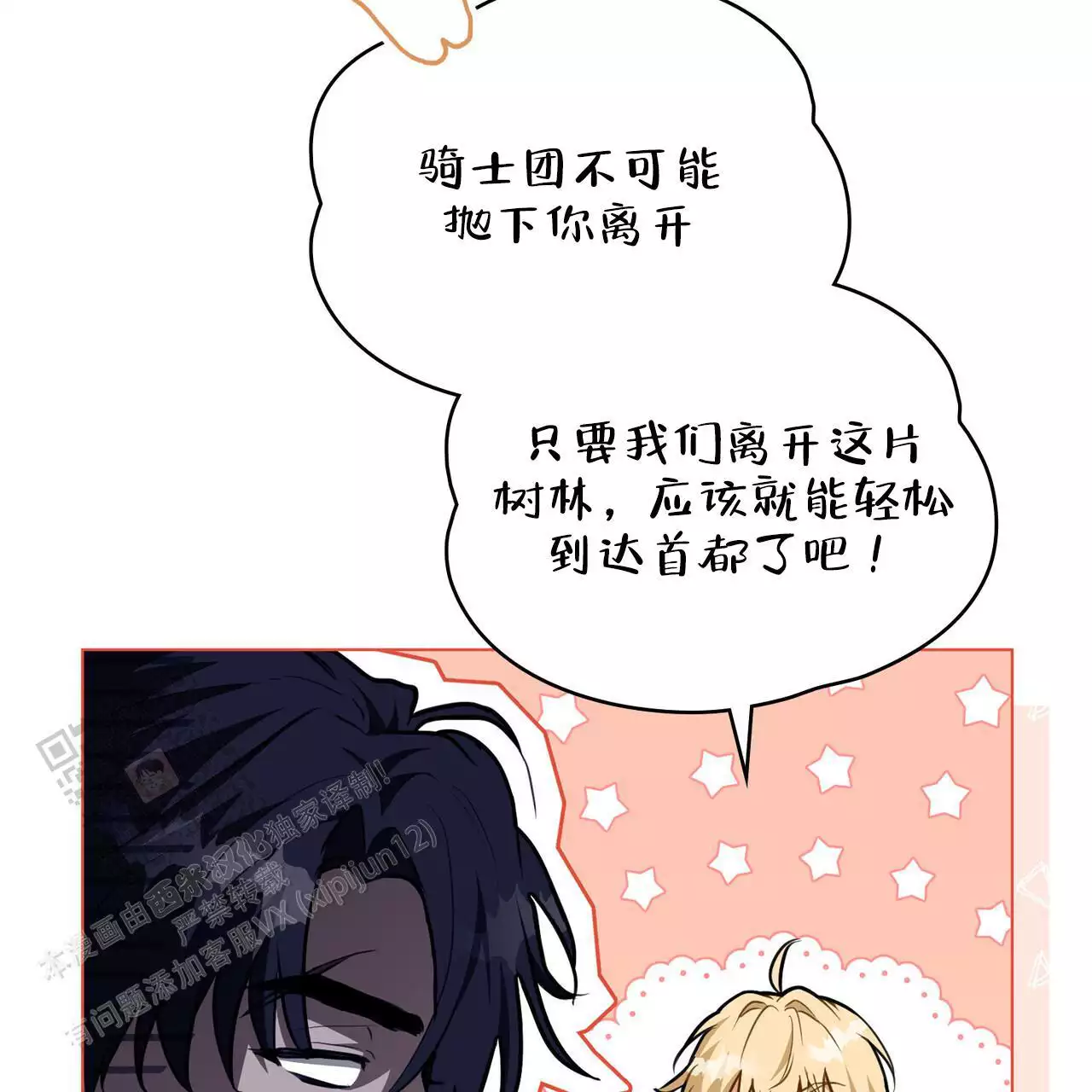 《领主的隐情》漫画最新章节第47话免费下拉式在线观看章节第【12】张图片