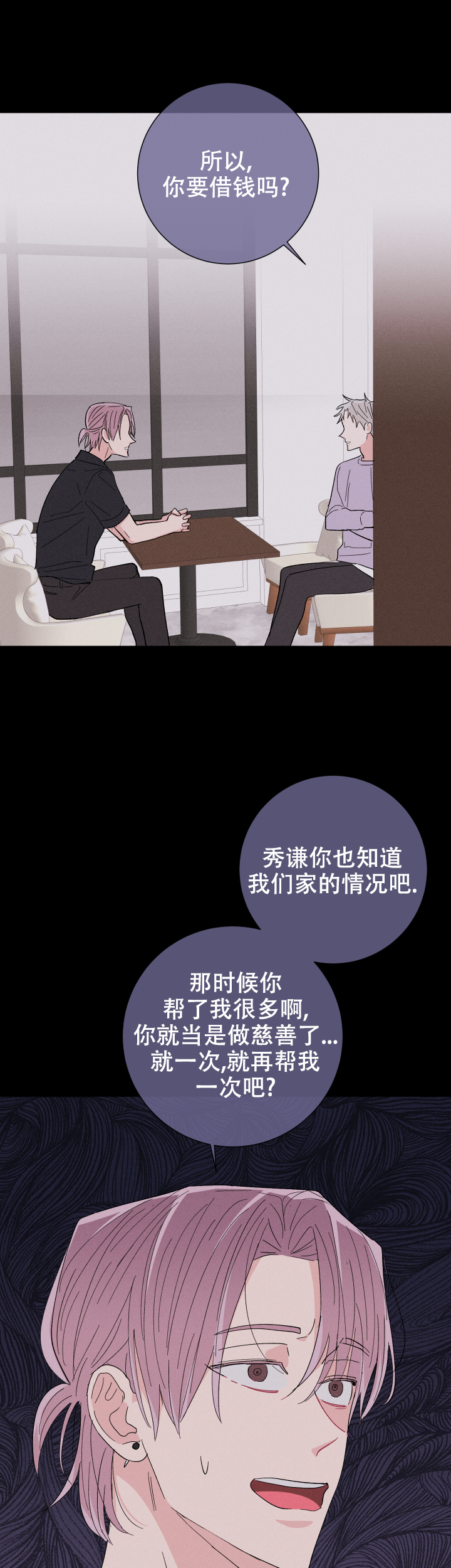 《邻居是我的命运吗》漫画最新章节第66话免费下拉式在线观看章节第【16】张图片