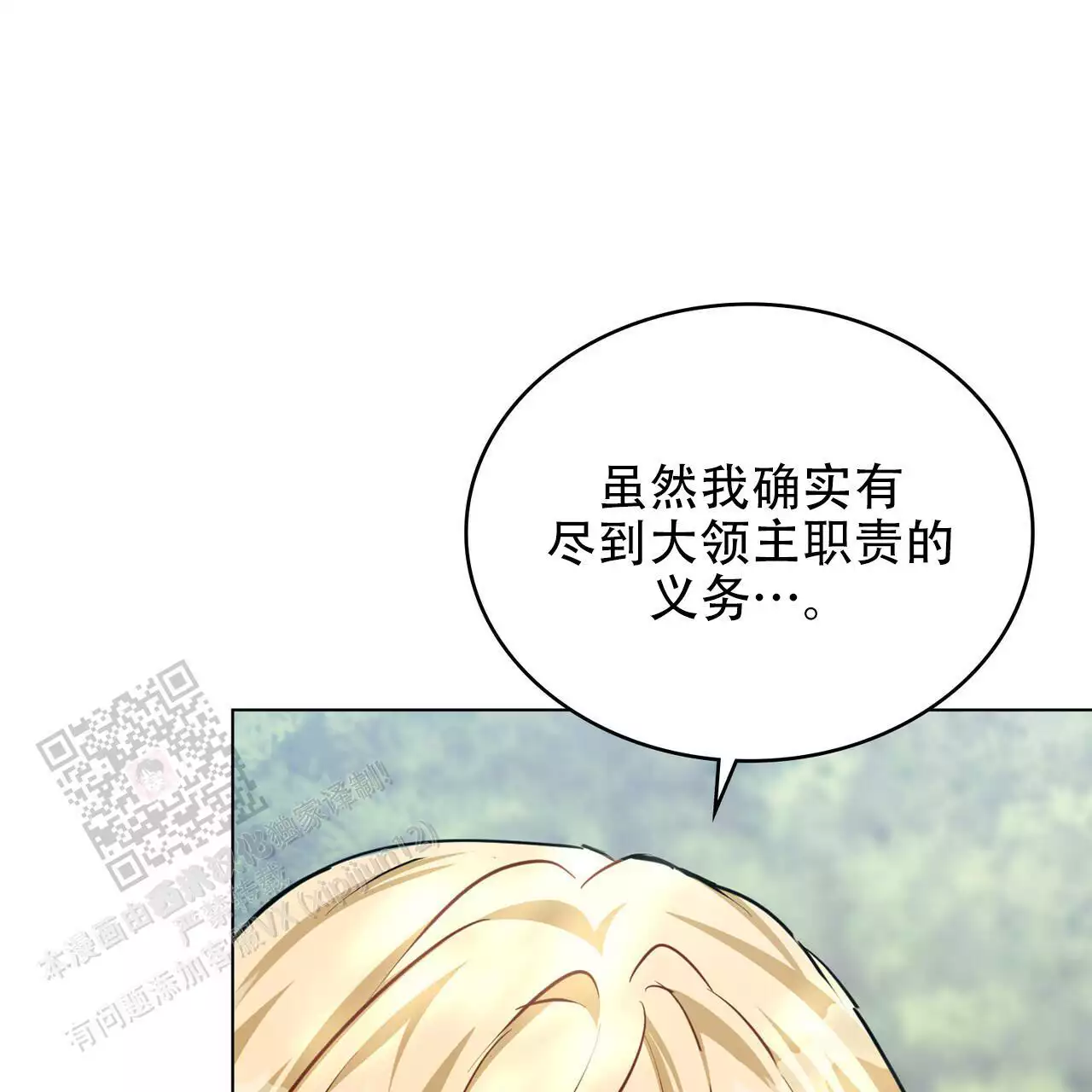 《领主的隐情》漫画最新章节第47话免费下拉式在线观看章节第【36】张图片