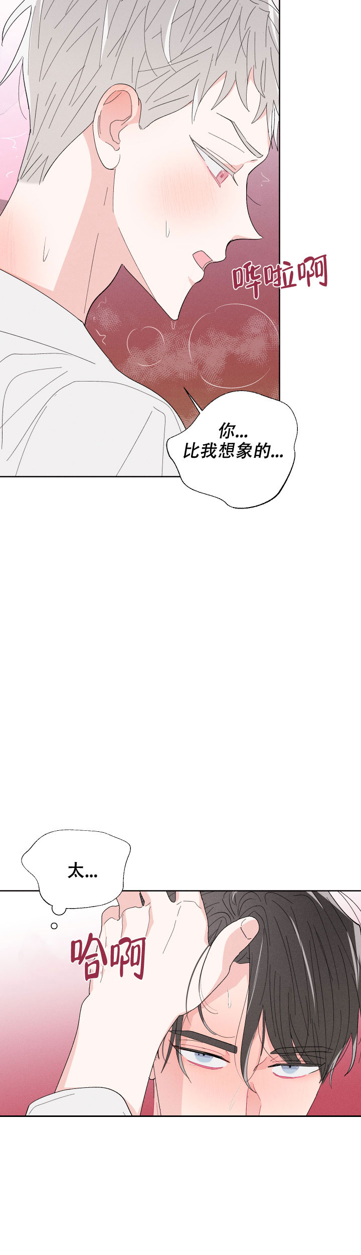 《邻居是我的命运吗》漫画最新章节第63话免费下拉式在线观看章节第【14】张图片