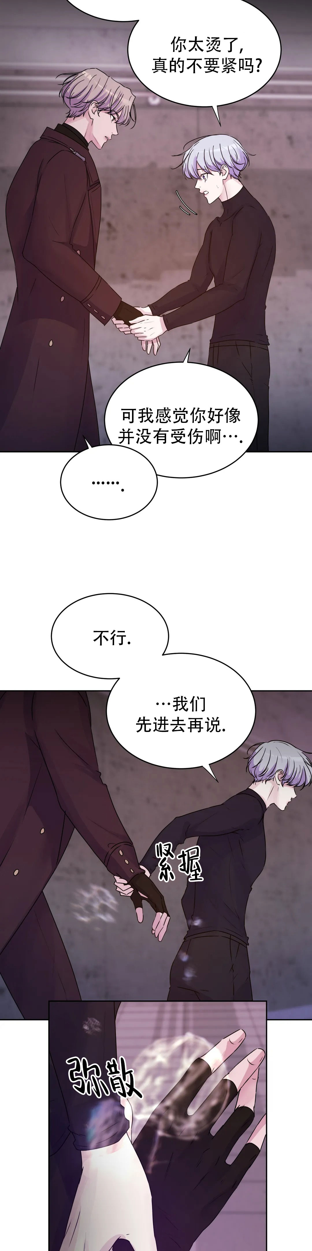 《曙光》漫画最新章节第49话免费下拉式在线观看章节第【5】张图片