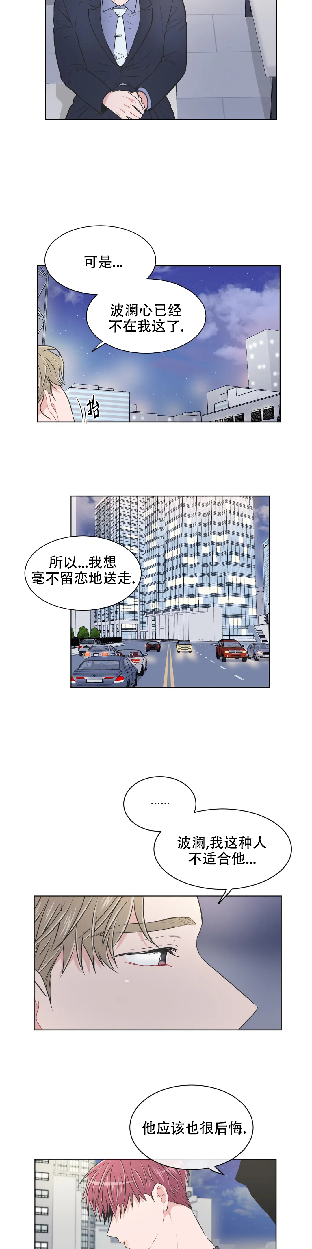 《反对PT》漫画最新章节第92话免费下拉式在线观看章节第【8】张图片