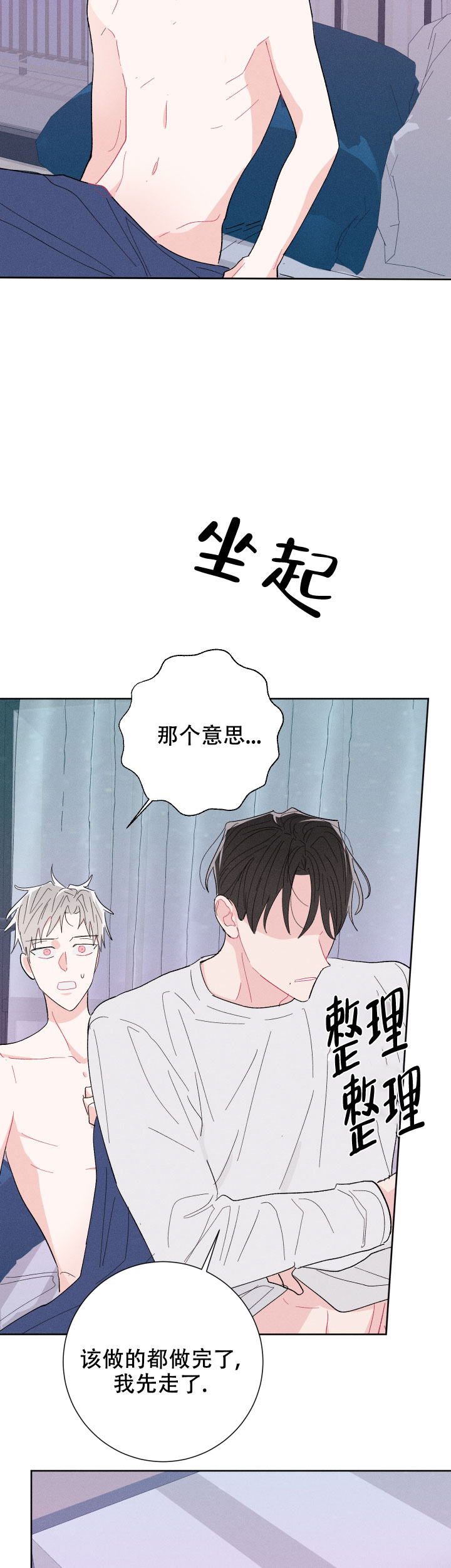 《邻居是我的命运吗》漫画最新章节第64话免费下拉式在线观看章节第【9】张图片