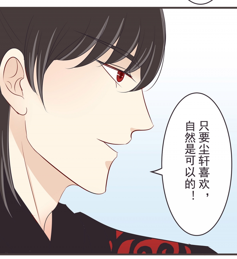 《一世伴尘轩》漫画最新章节第44话免费下拉式在线观看章节第【17】张图片