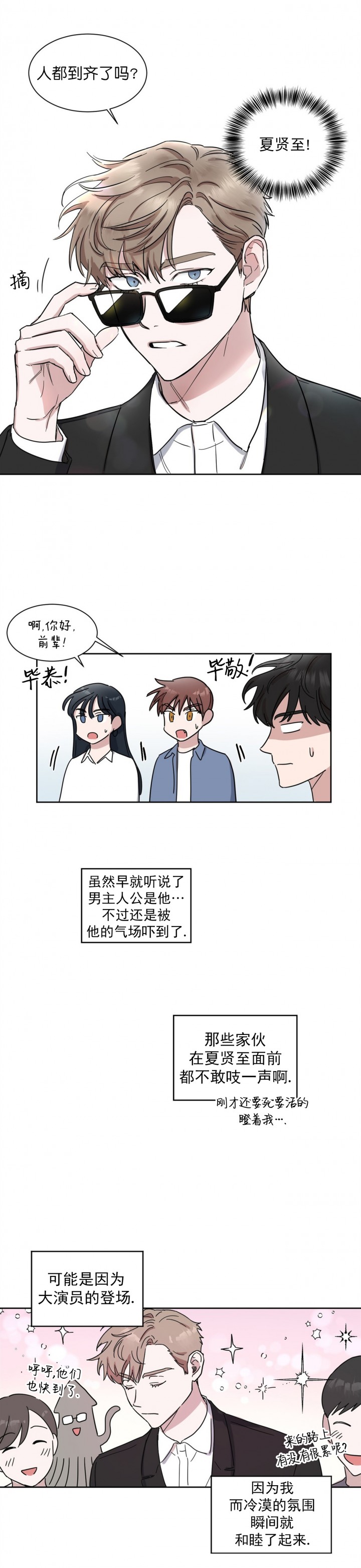 《拍摄进行时》漫画最新章节第2话免费下拉式在线观看章节第【3】张图片