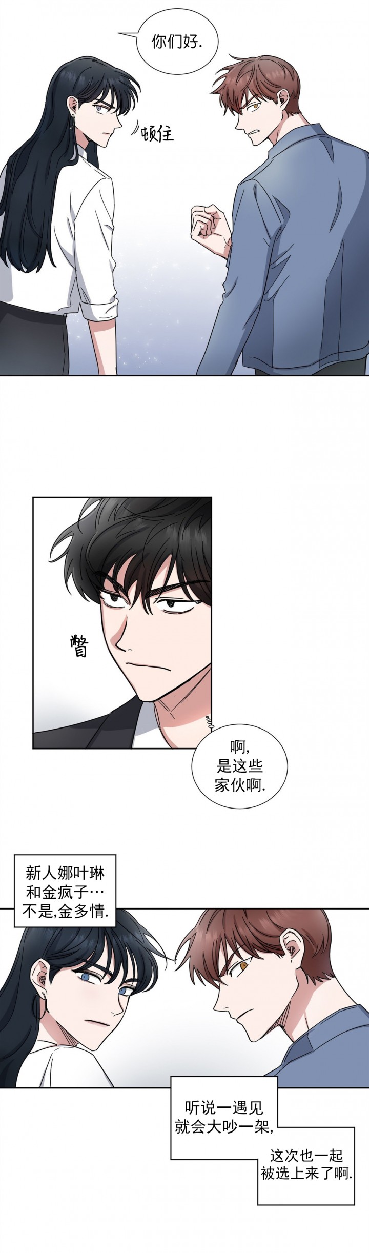 《拍摄进行时》漫画最新章节第2话免费下拉式在线观看章节第【7】张图片