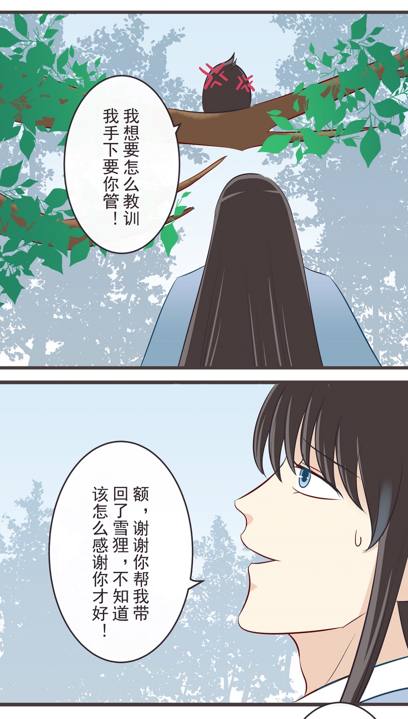 《一世伴尘轩》漫画最新章节第44话免费下拉式在线观看章节第【7】张图片