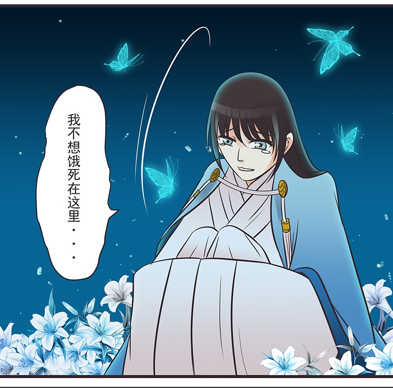 《一世伴尘轩》漫画最新章节第3话免费下拉式在线观看章节第【8】张图片