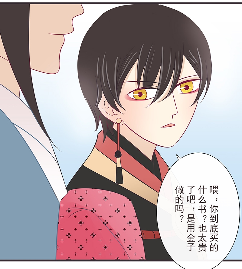 《一世伴尘轩》漫画最新章节第23话免费下拉式在线观看章节第【13】张图片