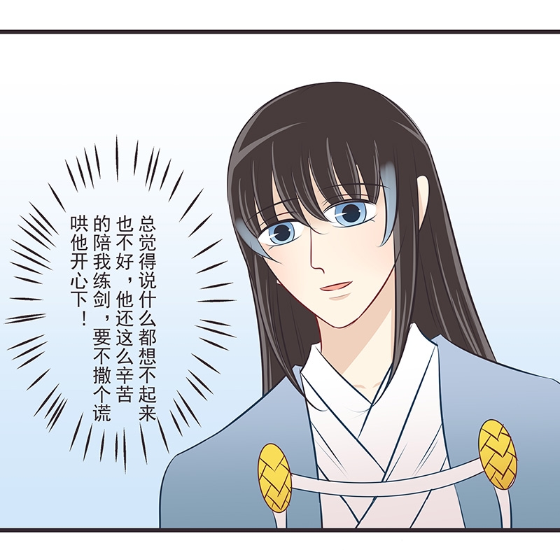 《一世伴尘轩》漫画最新章节第37话免费下拉式在线观看章节第【21】张图片