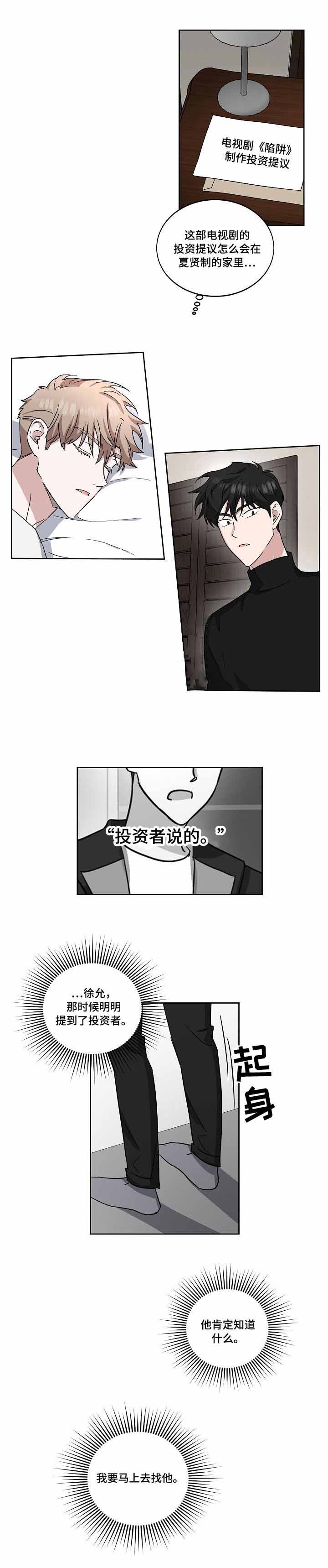 《拍摄进行时》漫画最新章节第38话免费下拉式在线观看章节第【3】张图片