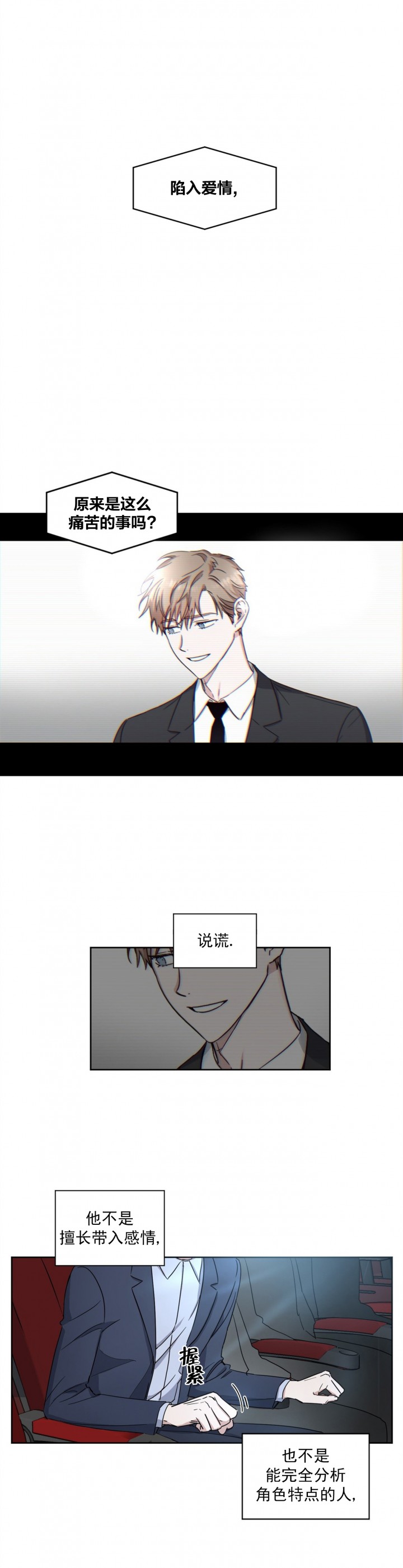 《拍摄进行时》漫画最新章节第10话免费下拉式在线观看章节第【4】张图片