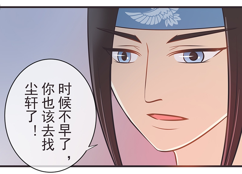 《一世伴尘轩》漫画最新章节第14话免费下拉式在线观看章节第【12】张图片