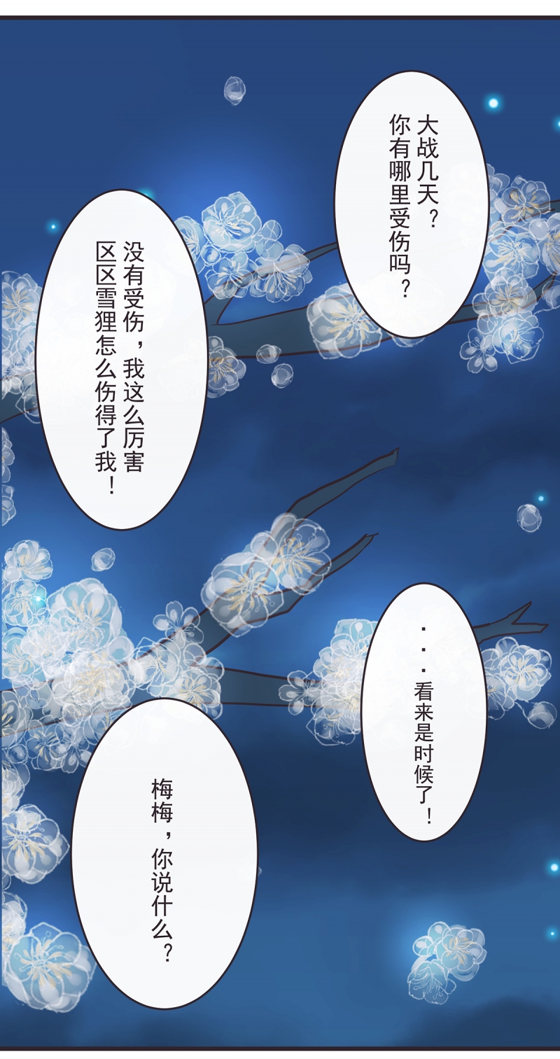 《一世伴尘轩》漫画最新章节第47话免费下拉式在线观看章节第【22】张图片