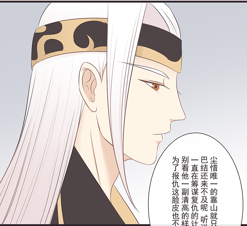 《一世伴尘轩》漫画最新章节第28话免费下拉式在线观看章节第【10】张图片