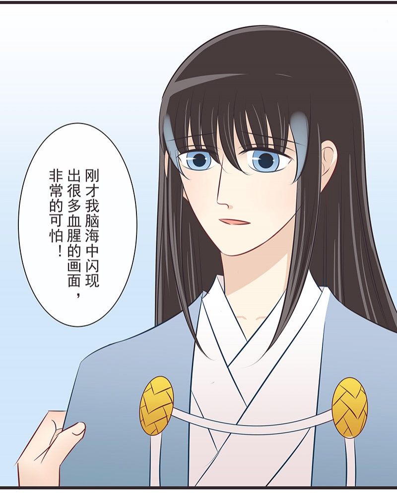 《一世伴尘轩》漫画最新章节第37话免费下拉式在线观看章节第【17】张图片