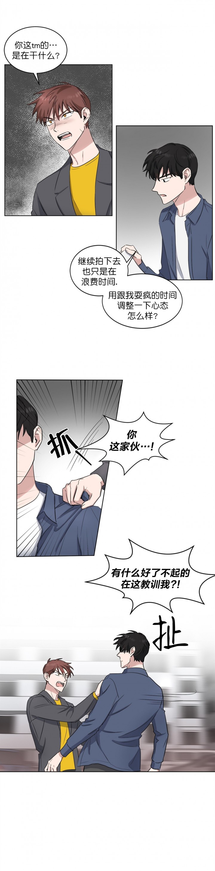 《拍摄进行时》漫画最新章节第8话免费下拉式在线观看章节第【7】张图片