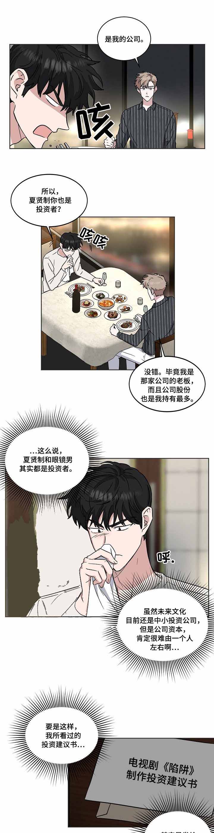 《拍摄进行时》漫画最新章节第42话免费下拉式在线观看章节第【8】张图片