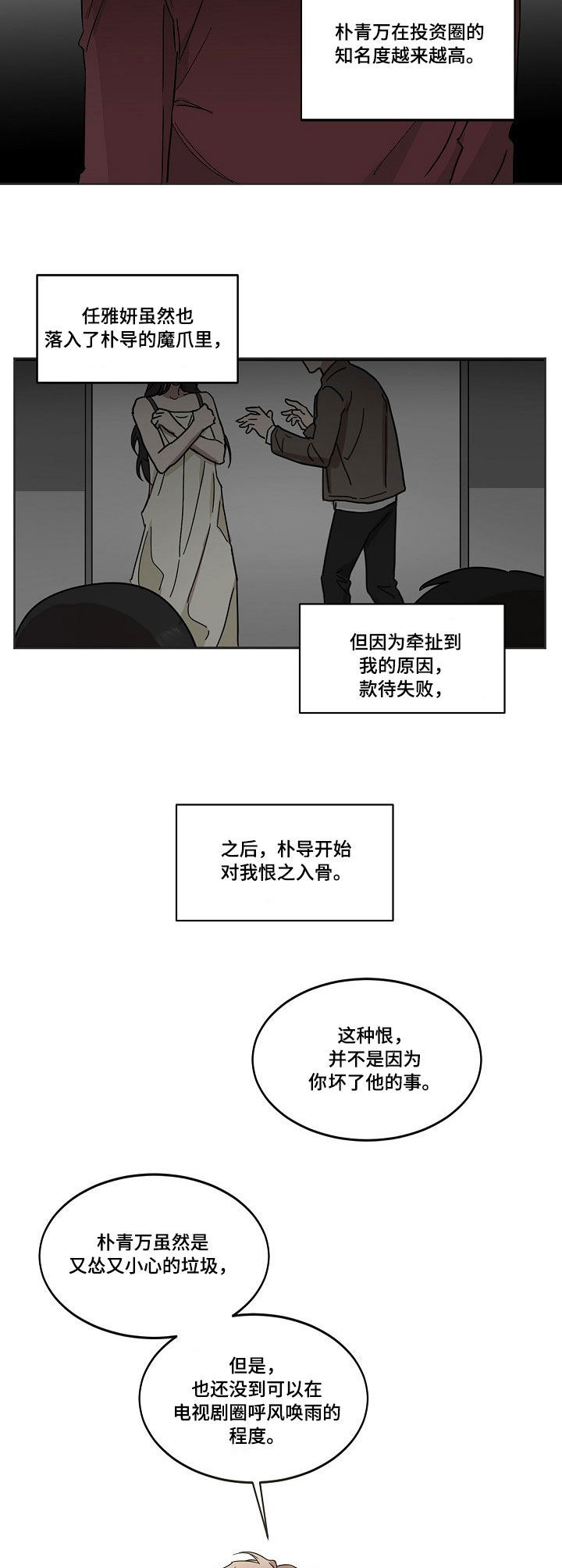 《拍摄进行时》漫画最新章节第42话免费下拉式在线观看章节第【3】张图片