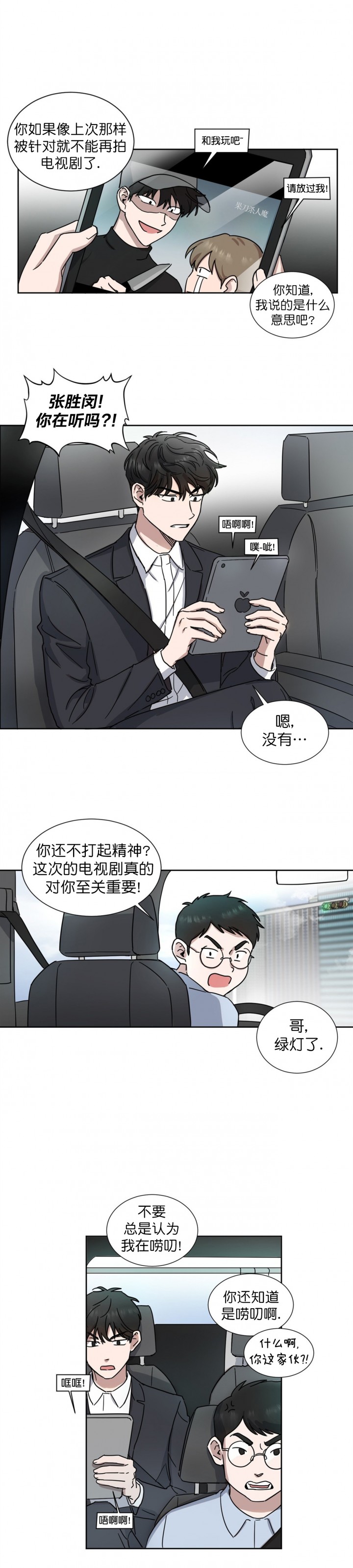 《拍摄进行时》漫画最新章节第1话免费下拉式在线观看章节第【2】张图片