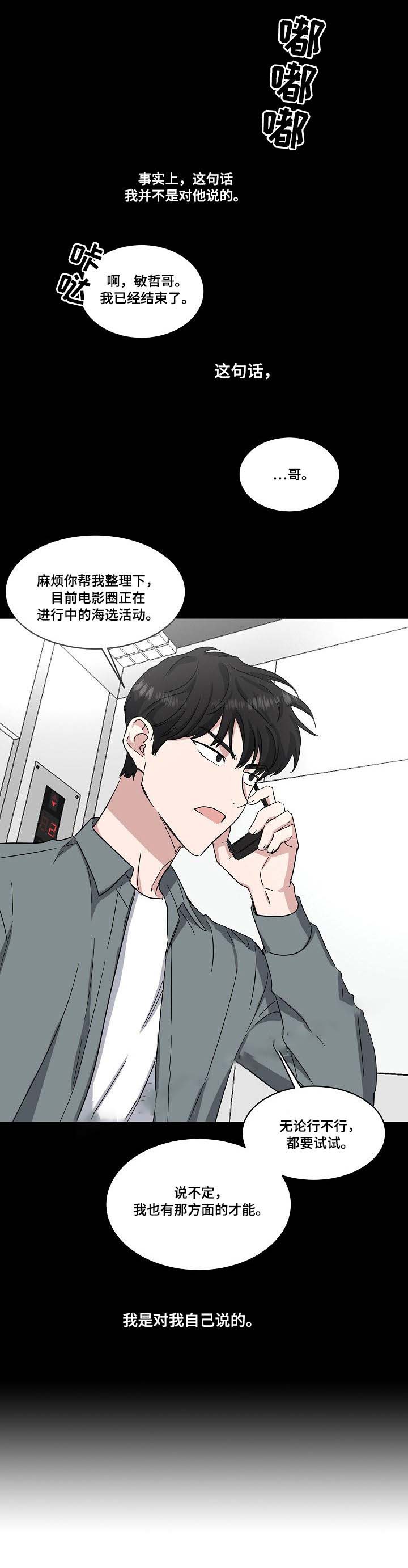 《拍摄进行时》漫画最新章节第32话免费下拉式在线观看章节第【3】张图片