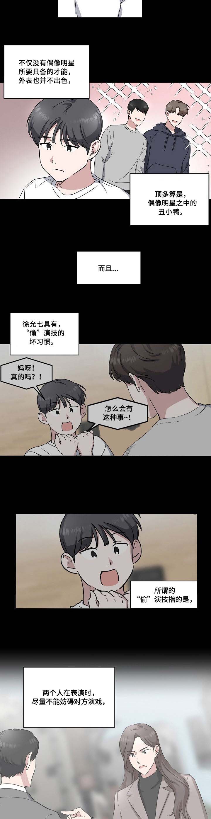 《拍摄进行时》漫画最新章节第31话免费下拉式在线观看章节第【2】张图片