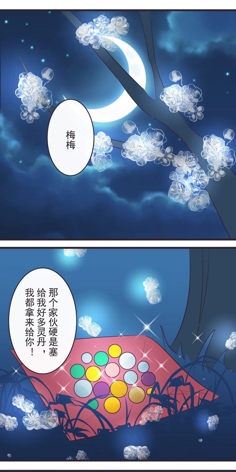 《一世伴尘轩》漫画最新章节第47话免费下拉式在线观看章节第【24】张图片