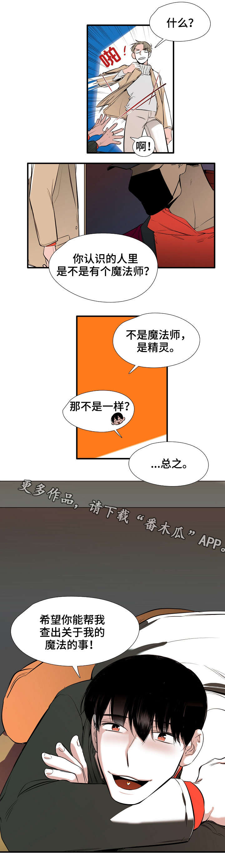 《零距离魔法》漫画最新章节第7章：魔法师免费下拉式在线观看章节第【4】张图片