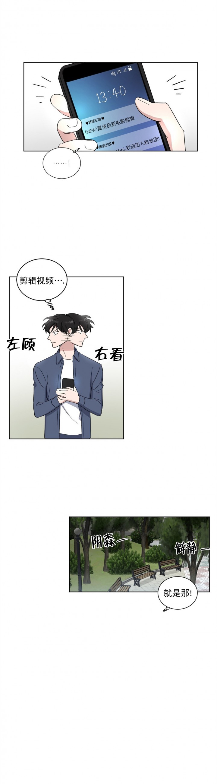 《拍摄进行时》漫画最新章节第8话免费下拉式在线观看章节第【3】张图片