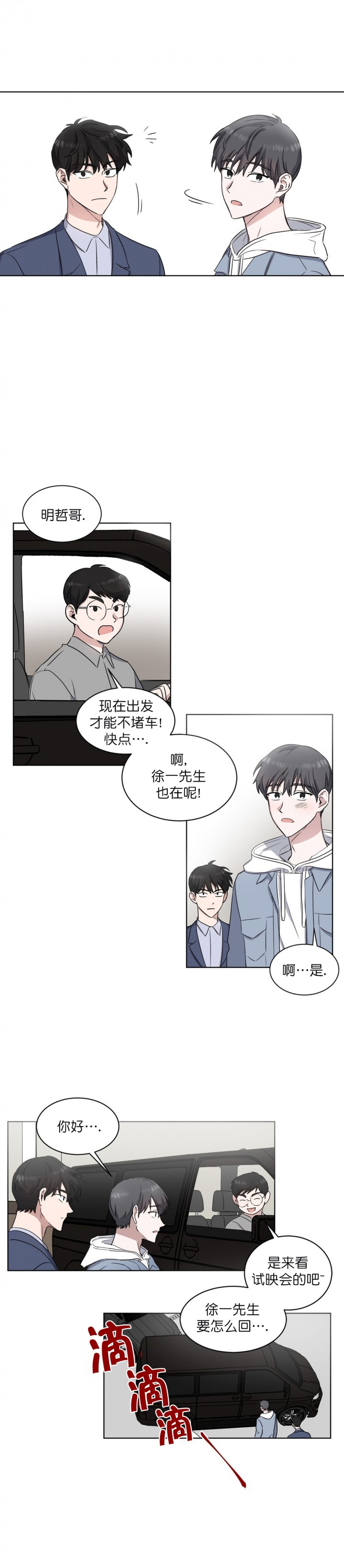 《拍摄进行时》漫画最新章节第11话免费下拉式在线观看章节第【1】张图片