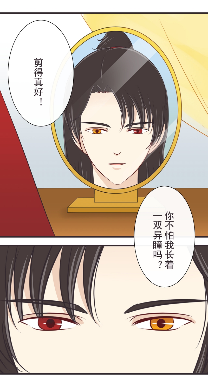 《一世伴尘轩》漫画最新章节第40话免费下拉式在线观看章节第【14】张图片