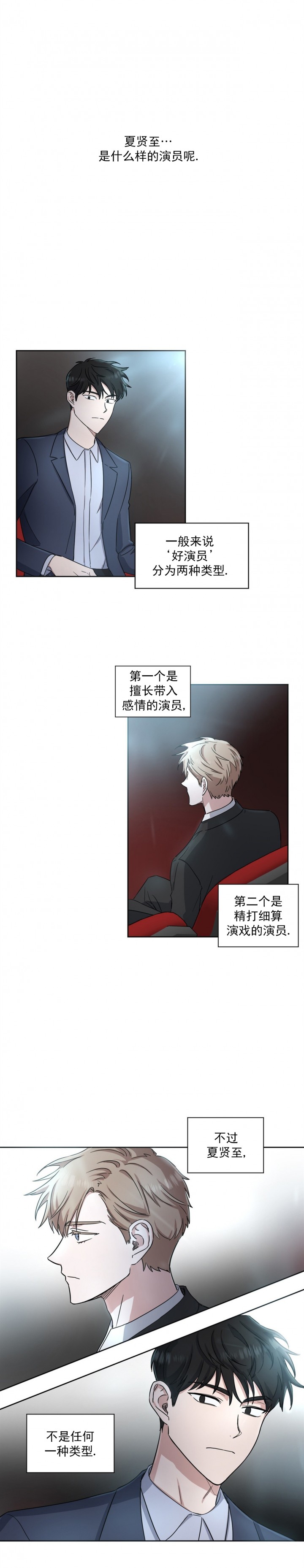 《拍摄进行时》漫画最新章节第10话免费下拉式在线观看章节第【5】张图片