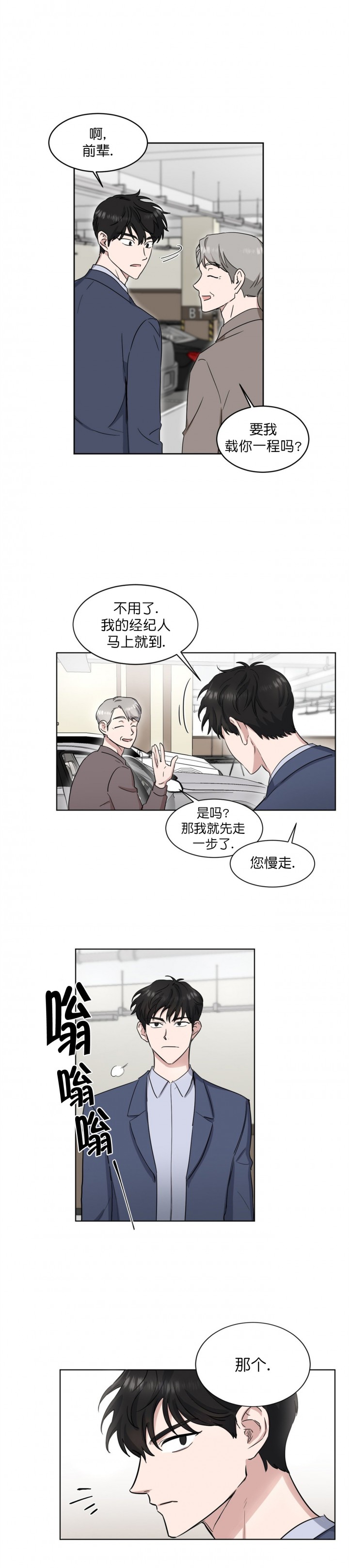 《拍摄进行时》漫画最新章节第11话免费下拉式在线观看章节第【7】张图片