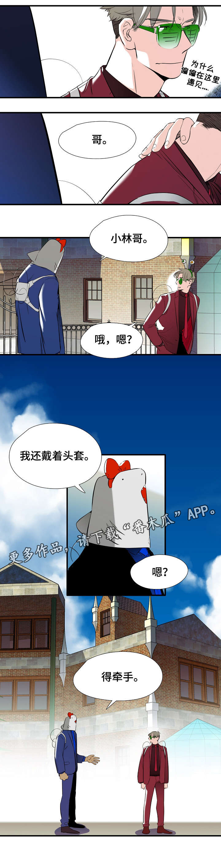 《零距离魔法》漫画最新章节第6章：牵手免费下拉式在线观看章节第【6】张图片