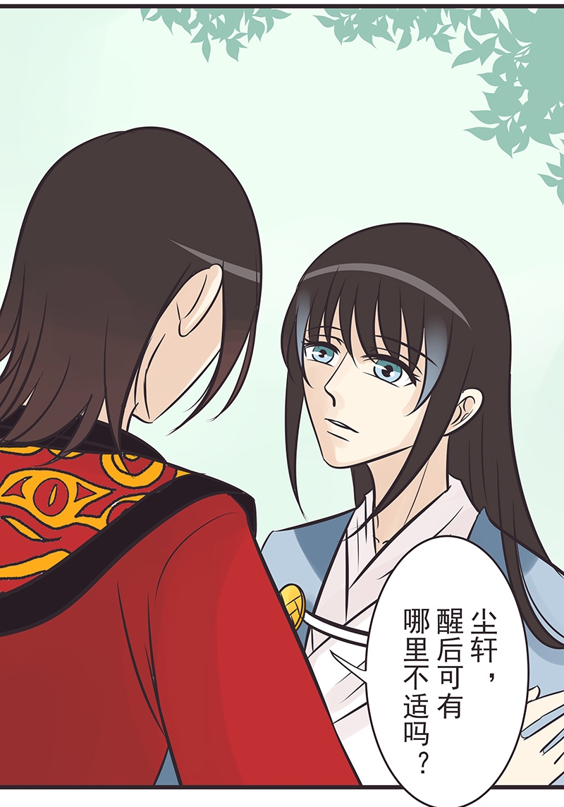 《一世伴尘轩》漫画最新章节第6话免费下拉式在线观看章节第【13】张图片