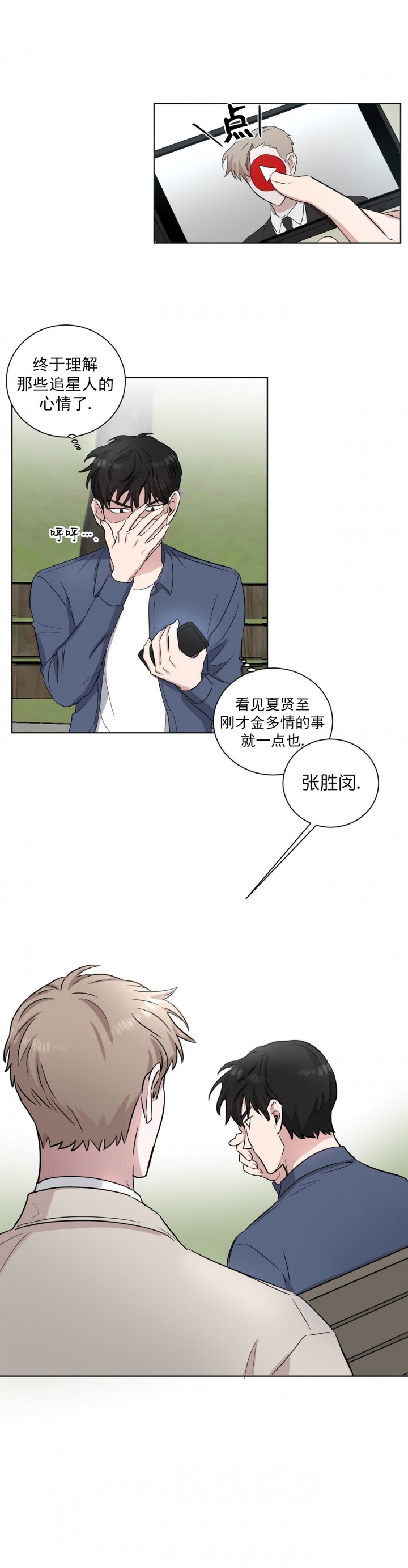 《拍摄进行时》漫画最新章节第8话免费下拉式在线观看章节第【1】张图片