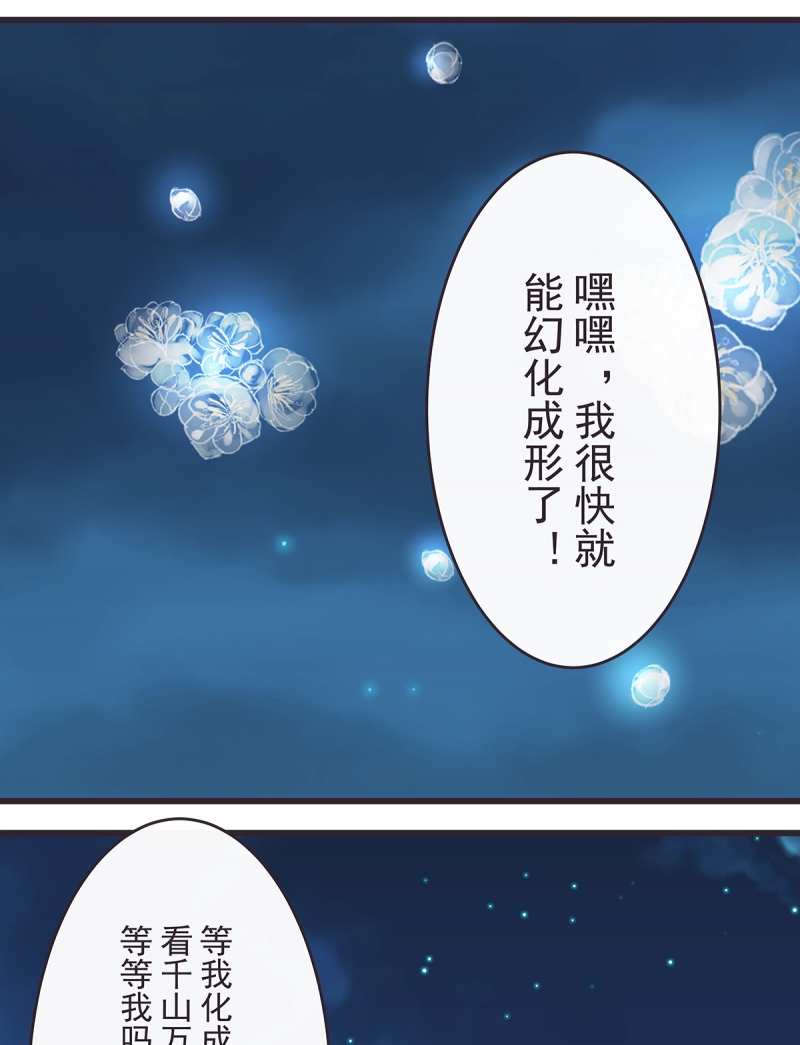 《一世伴尘轩》漫画最新章节第47话免费下拉式在线观看章节第【21】张图片